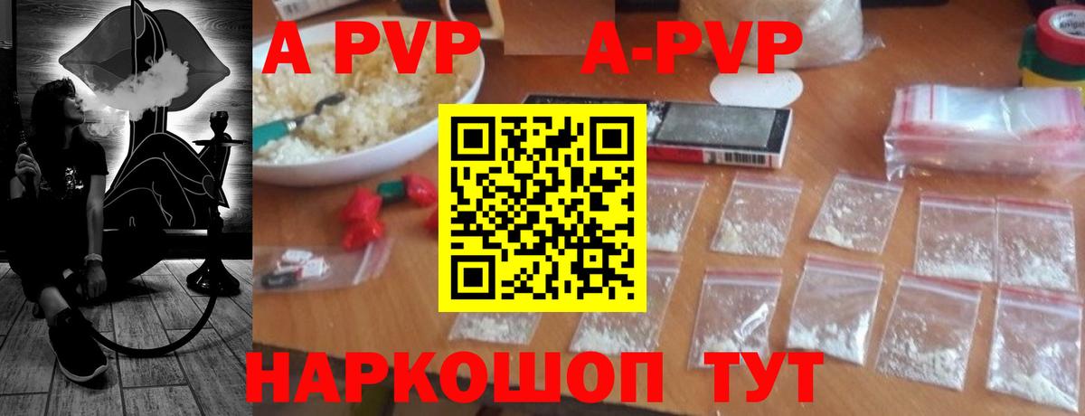 Красноперекопск  APVP Соль  A-PVP СК КРИС  Вход с VPN 
