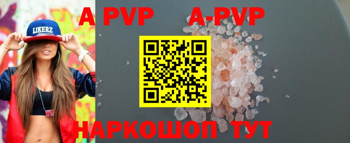 A-PVP мука Красноперекопск
