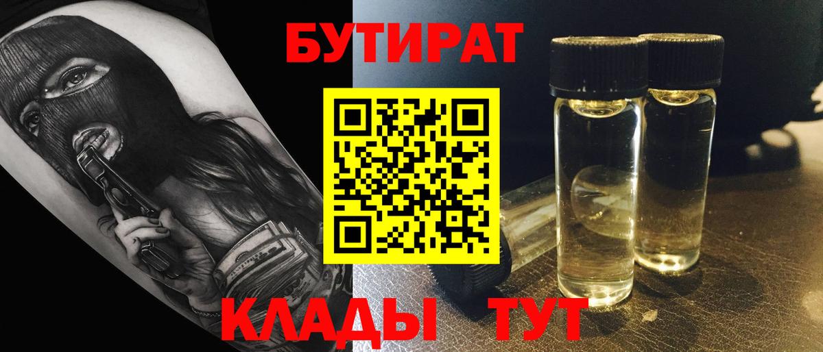 БУТИРАТ жидкий экстази Красноперекопск