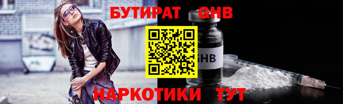 Бутират вода  Вход с VPN  Красноперекопск 