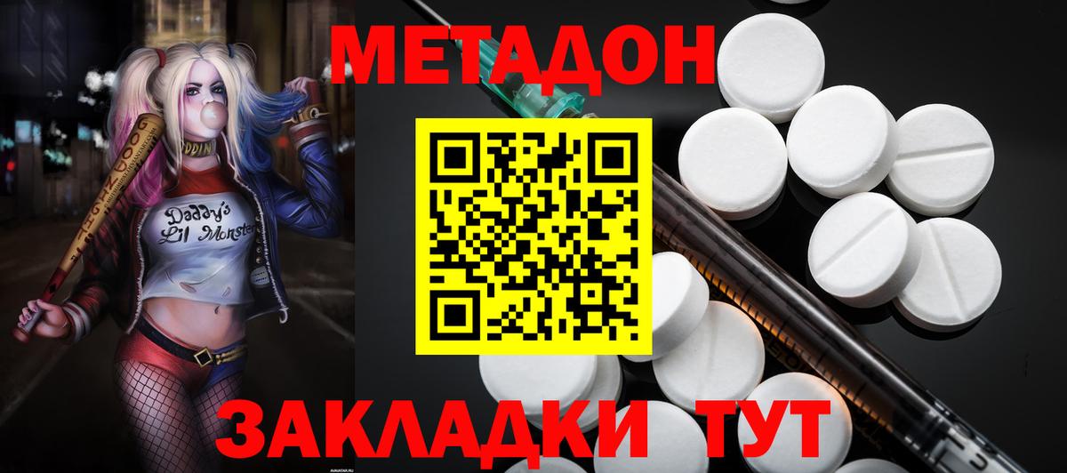 МЕТАДОН белоснежный Красноперекопск