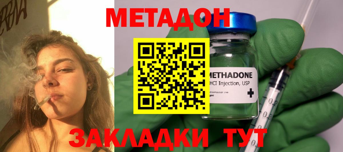 Метадон methadone  Вход с VPN  МЕТАДОН VHQ  Красноперекопск 
