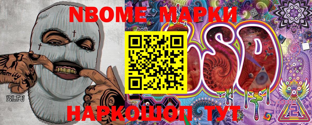 Марки 25I-NBOMe 1,5мг  Марки NBOMe  Красноперекопск  Вход с VPN 